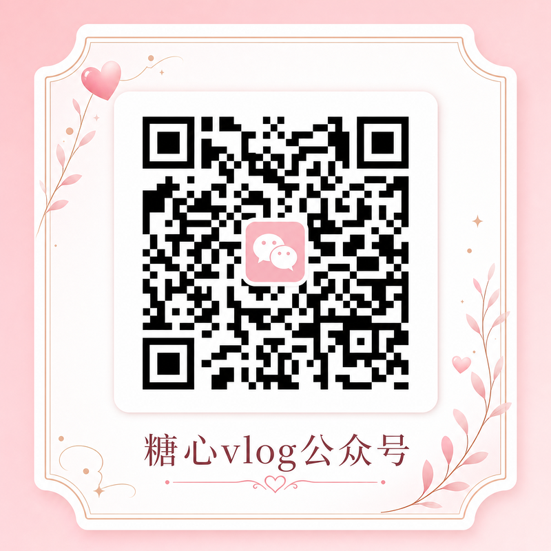 草莓视频公众号二维码