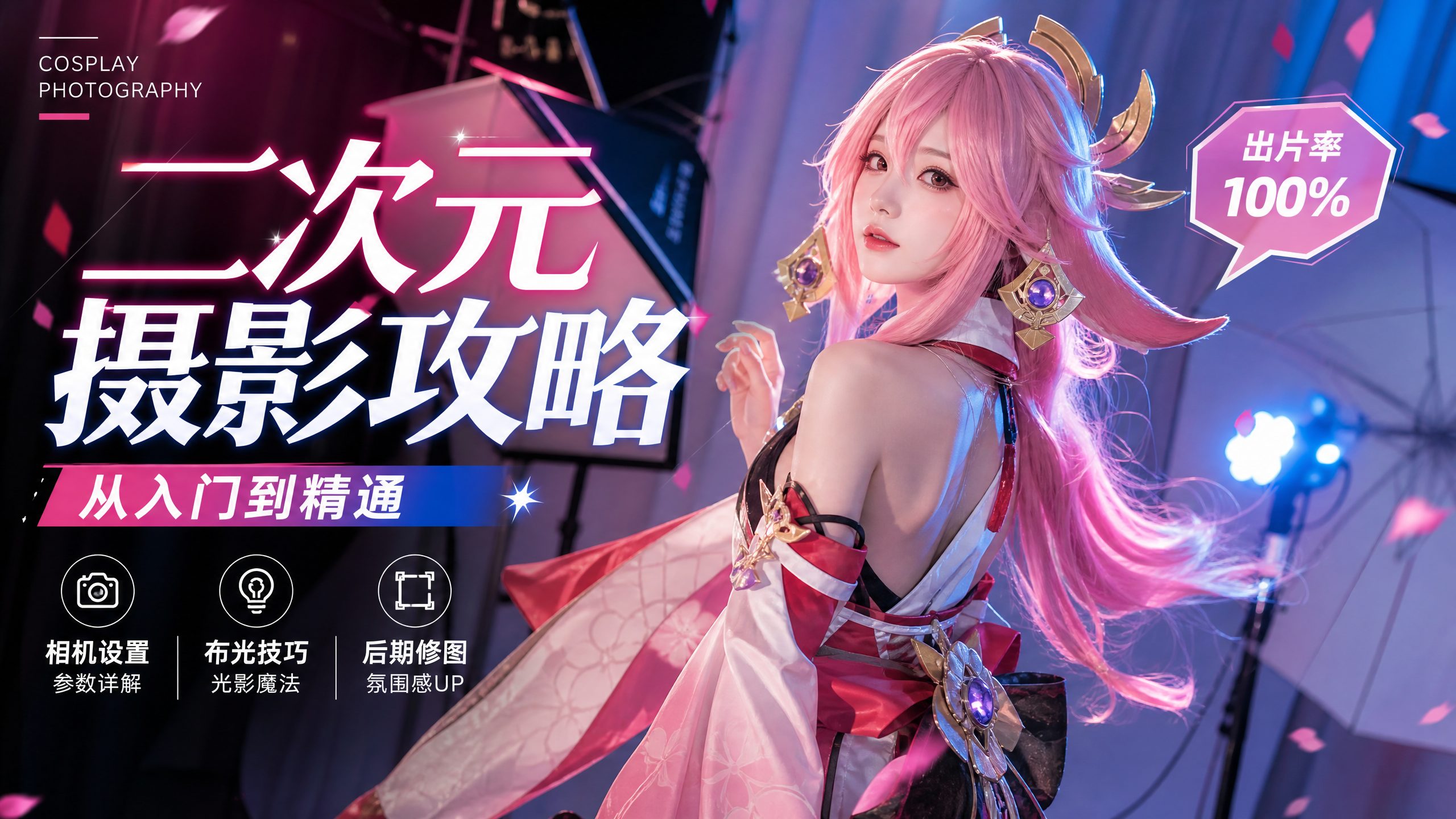 草莓视频二次元cosplay视频